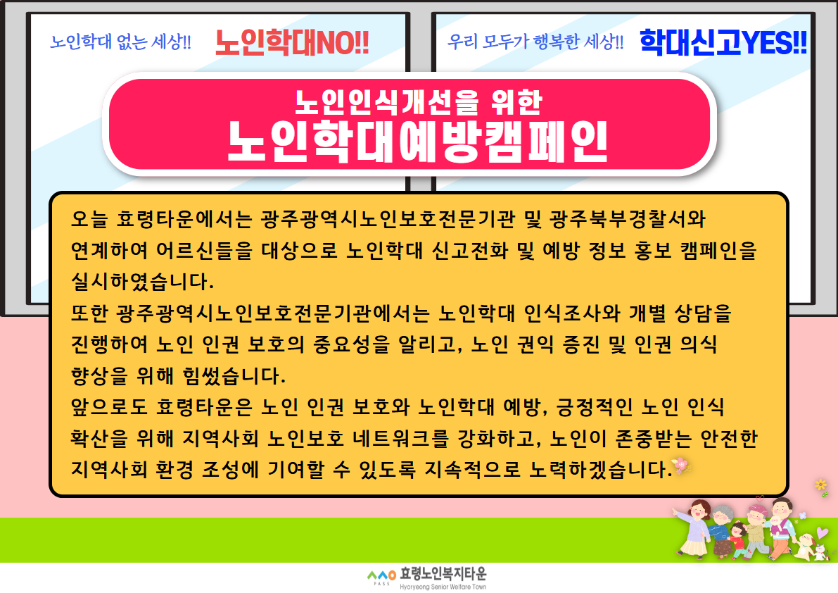 [복사본] 노인학대 예방교육 1.jpg