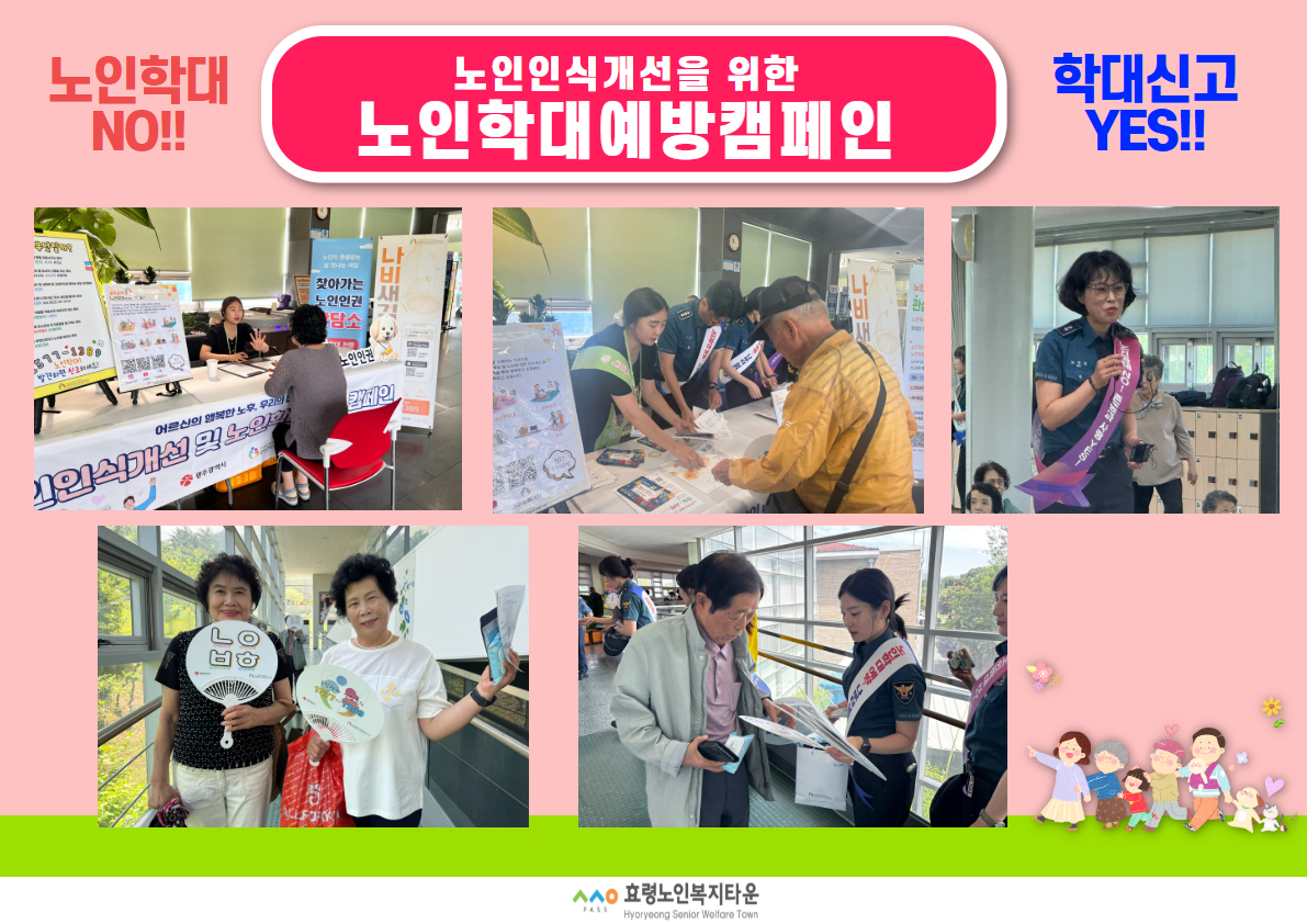 [복사본] 노인학대 예방교육 2.jpg