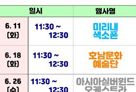  6월중 공연 일정표 공지