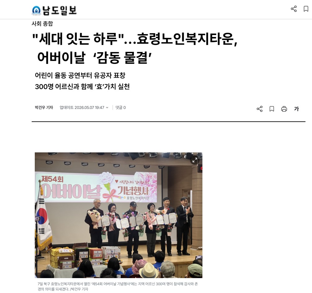 효령타운 제54회 어버이날 기념 행사 개최.jpg