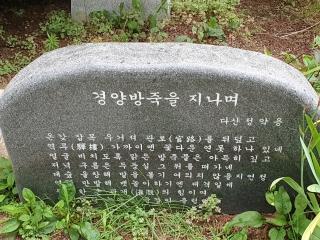  계림동 경양방죽 유래