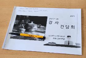   강사님(74반)간담회 개최