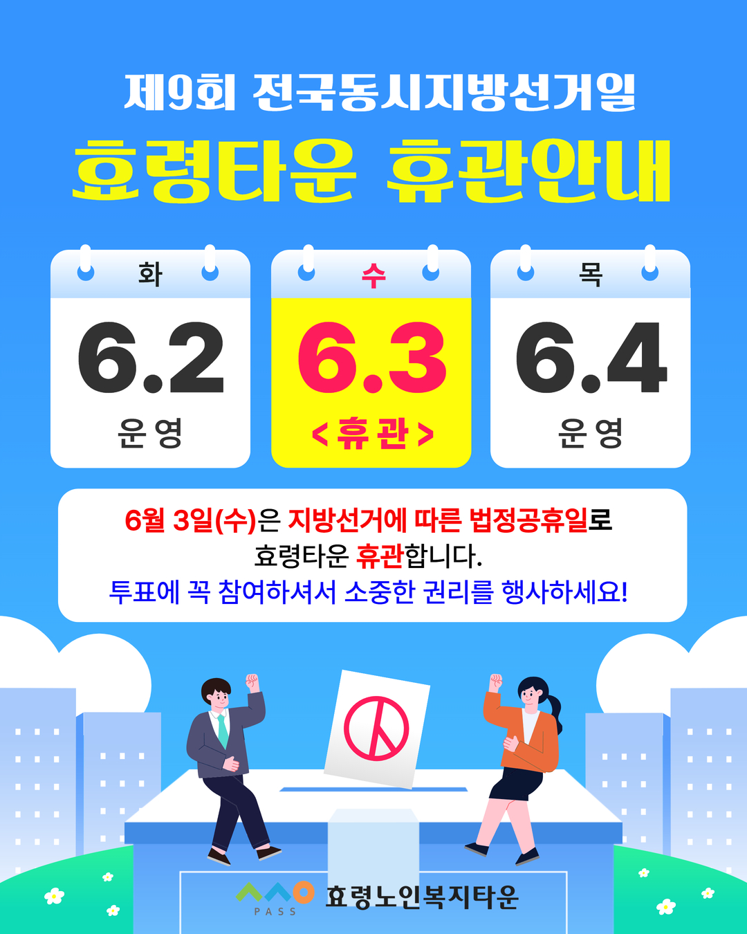 지방선거일 휴무 안내.jpg