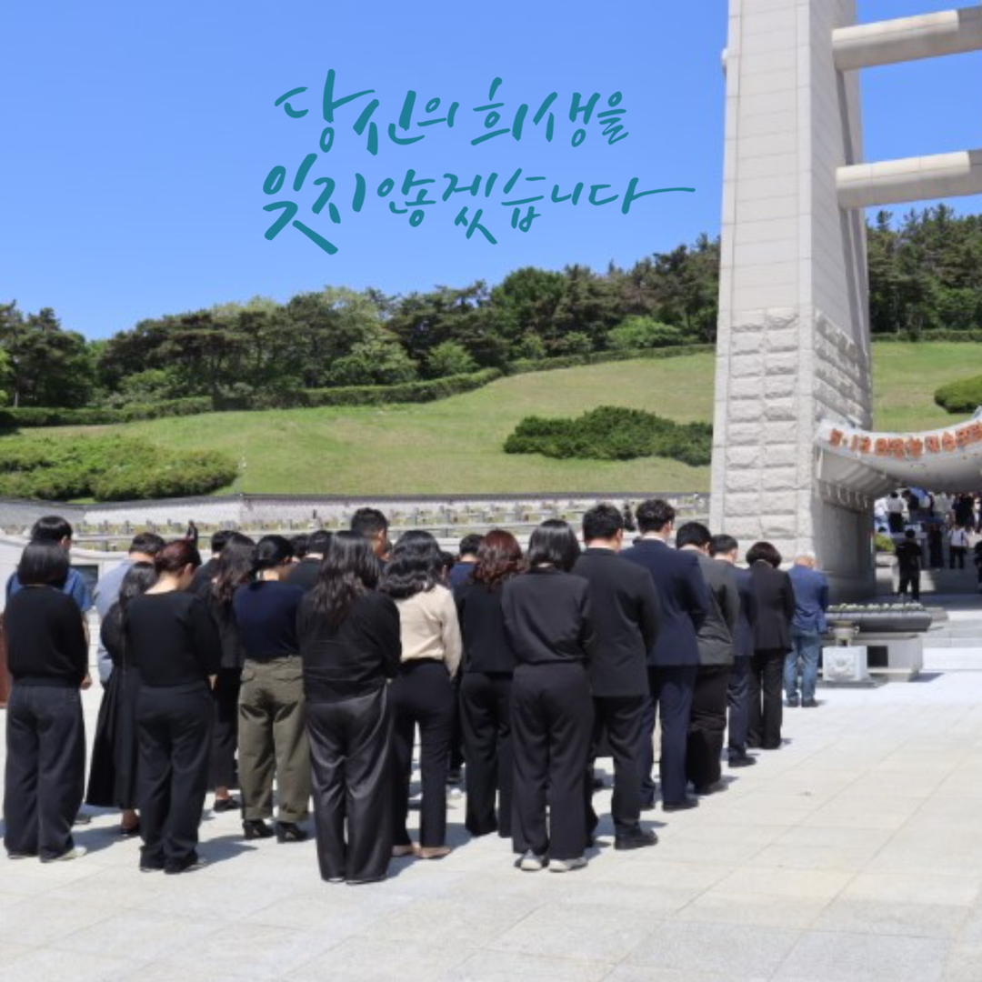 5·18 민주묘지 참배 2.jpg