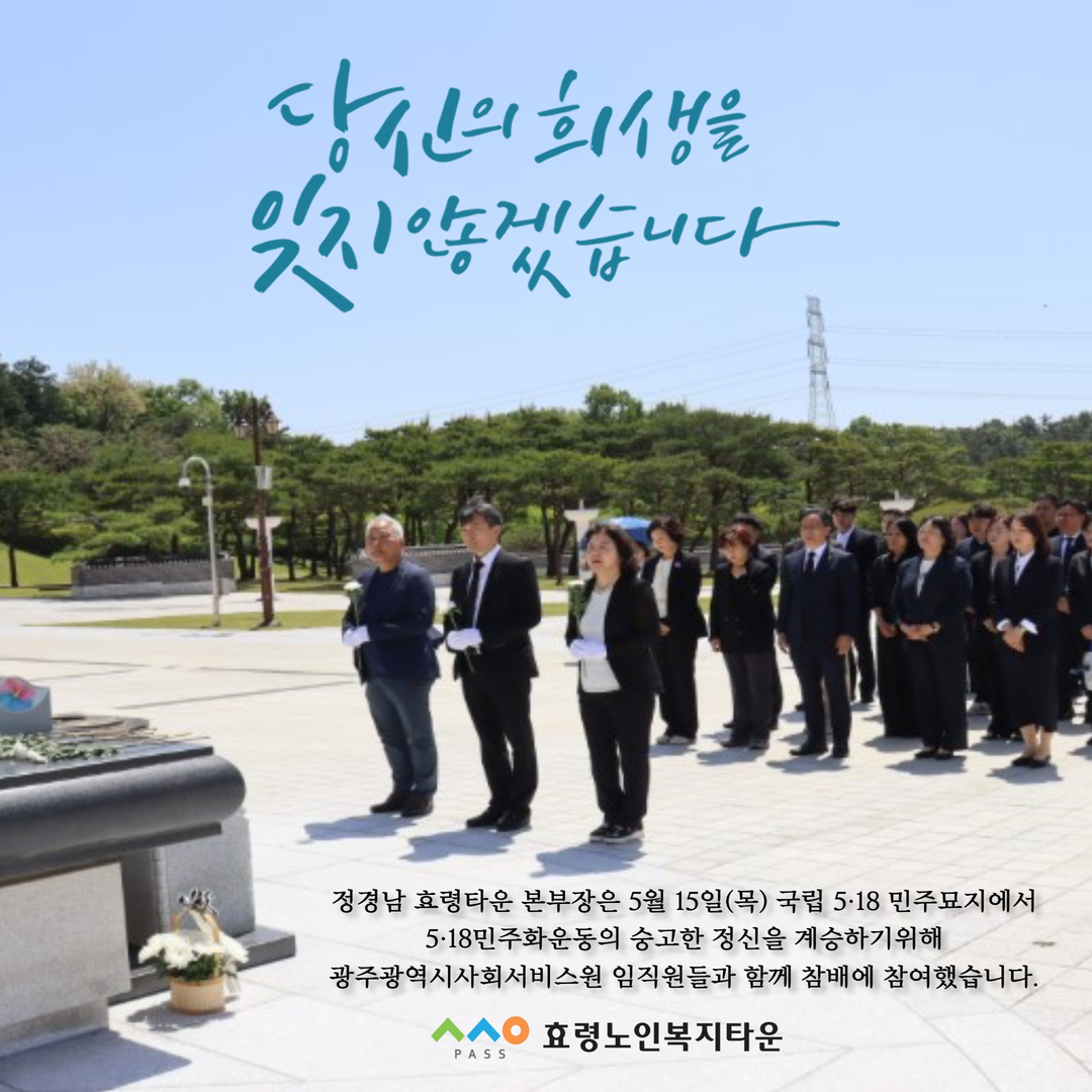 5·18 민주묘지 참배 1.jpg