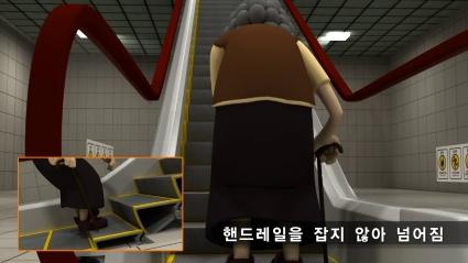  [한국승강기안전공단]핸드레일을 잡지 않고 이용하던 중 넘어지는 사고