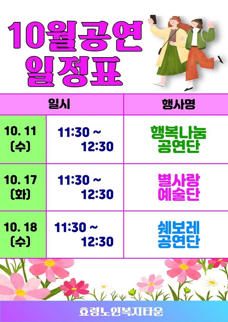 10월공연 일정표.jpg