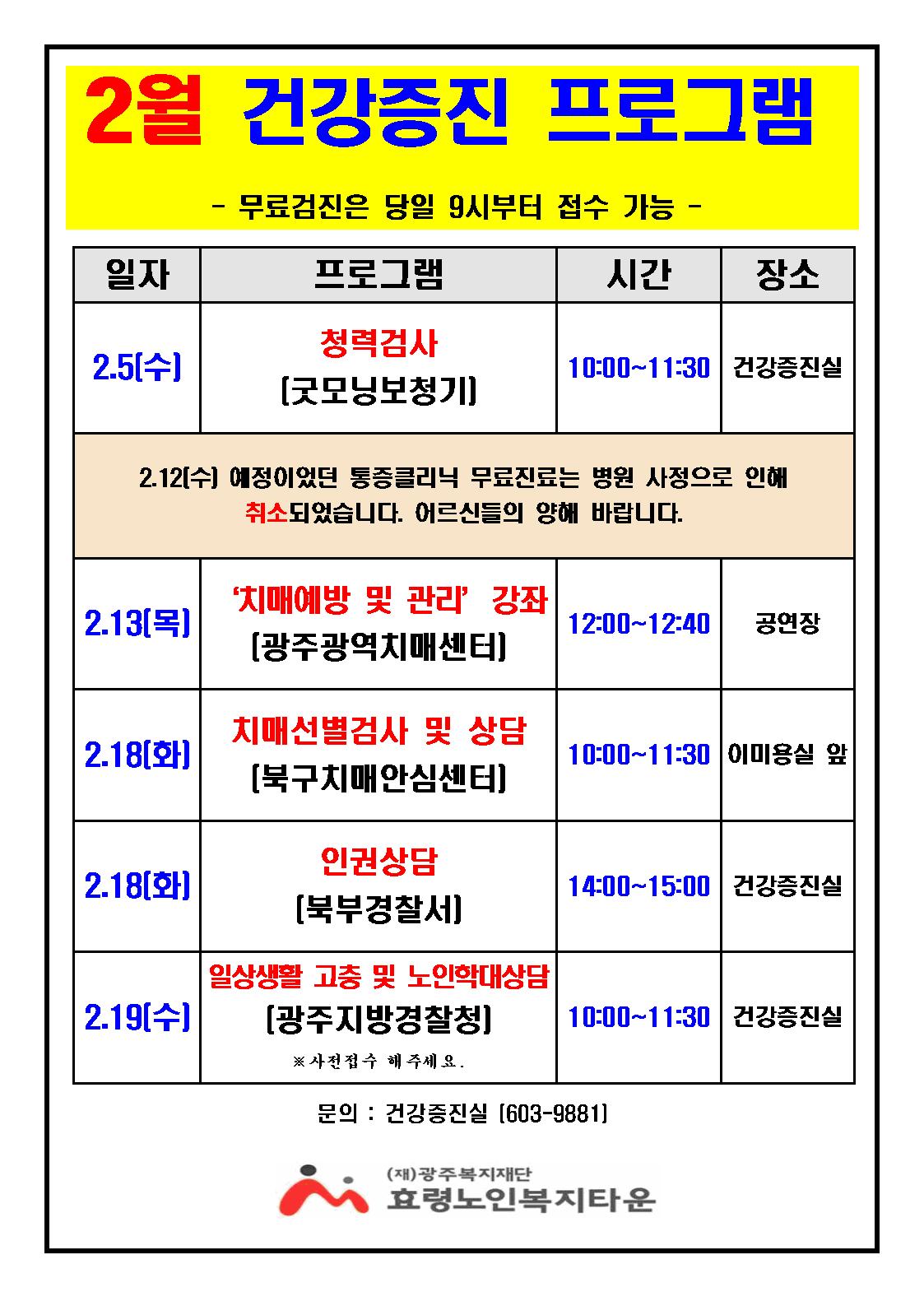 2월 건강증진-전문상담 프로그램 안내001.jpg