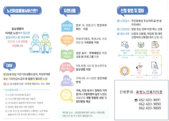맞춤돌봄 지원내용 스몰사이즈.jpg.png
