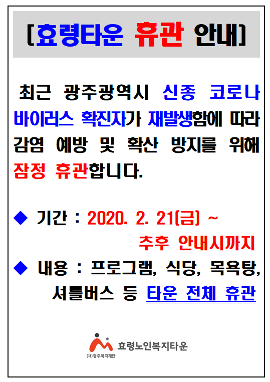 효령타운 재휴관 안내문(효령).png