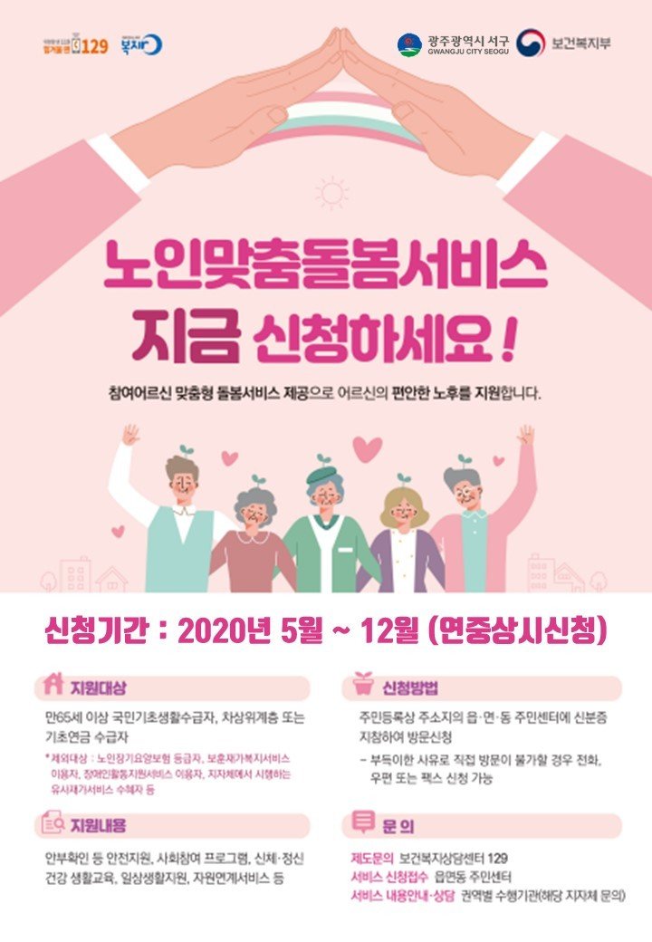 노인맞춤돌봄서비스신청.jpg