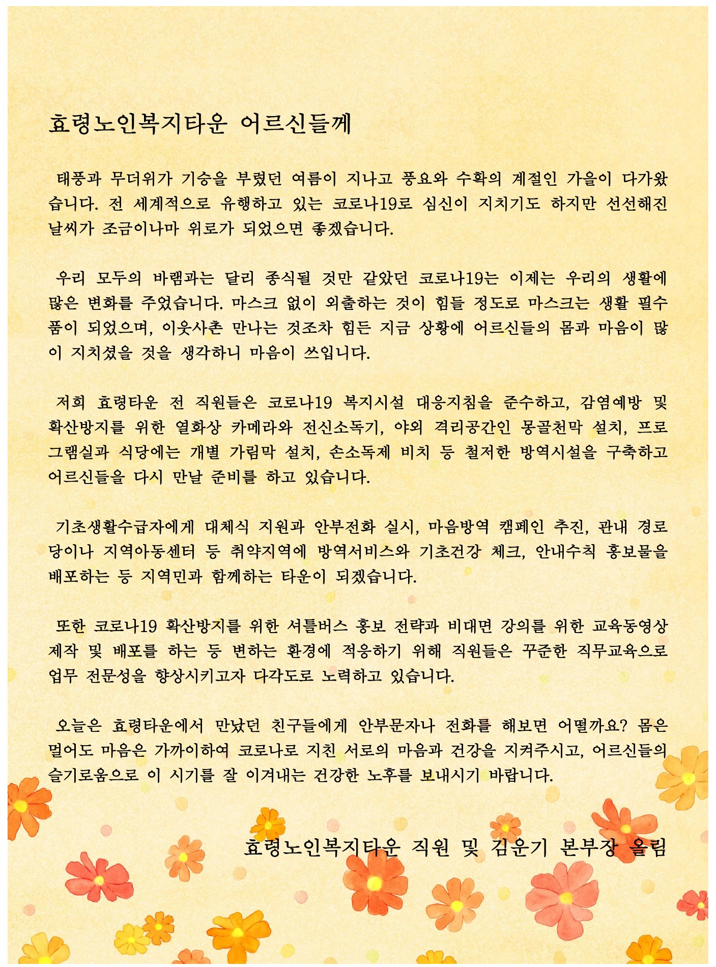 효령노인복지타운-어르신들께_v1.jpg