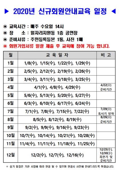 신규회원교육일정.bmp