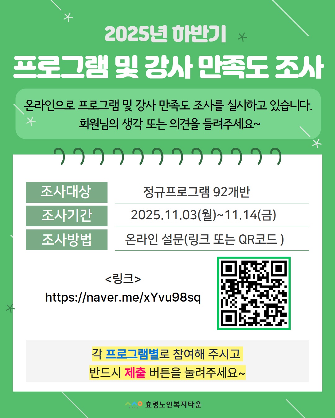 25년 하반기 만족도 조사 안내문.jpg