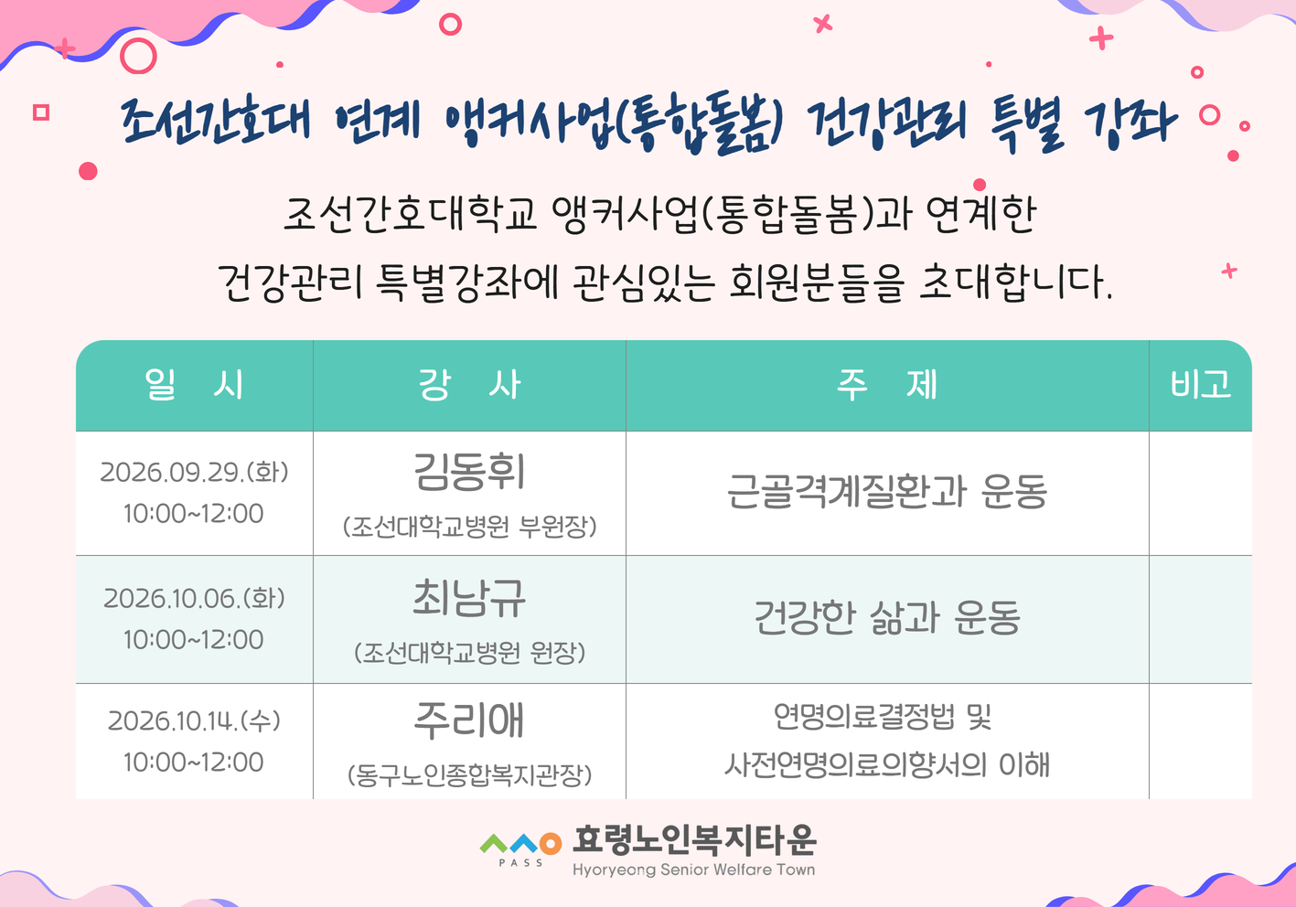 건강관리 특별강좌 안내.jpg