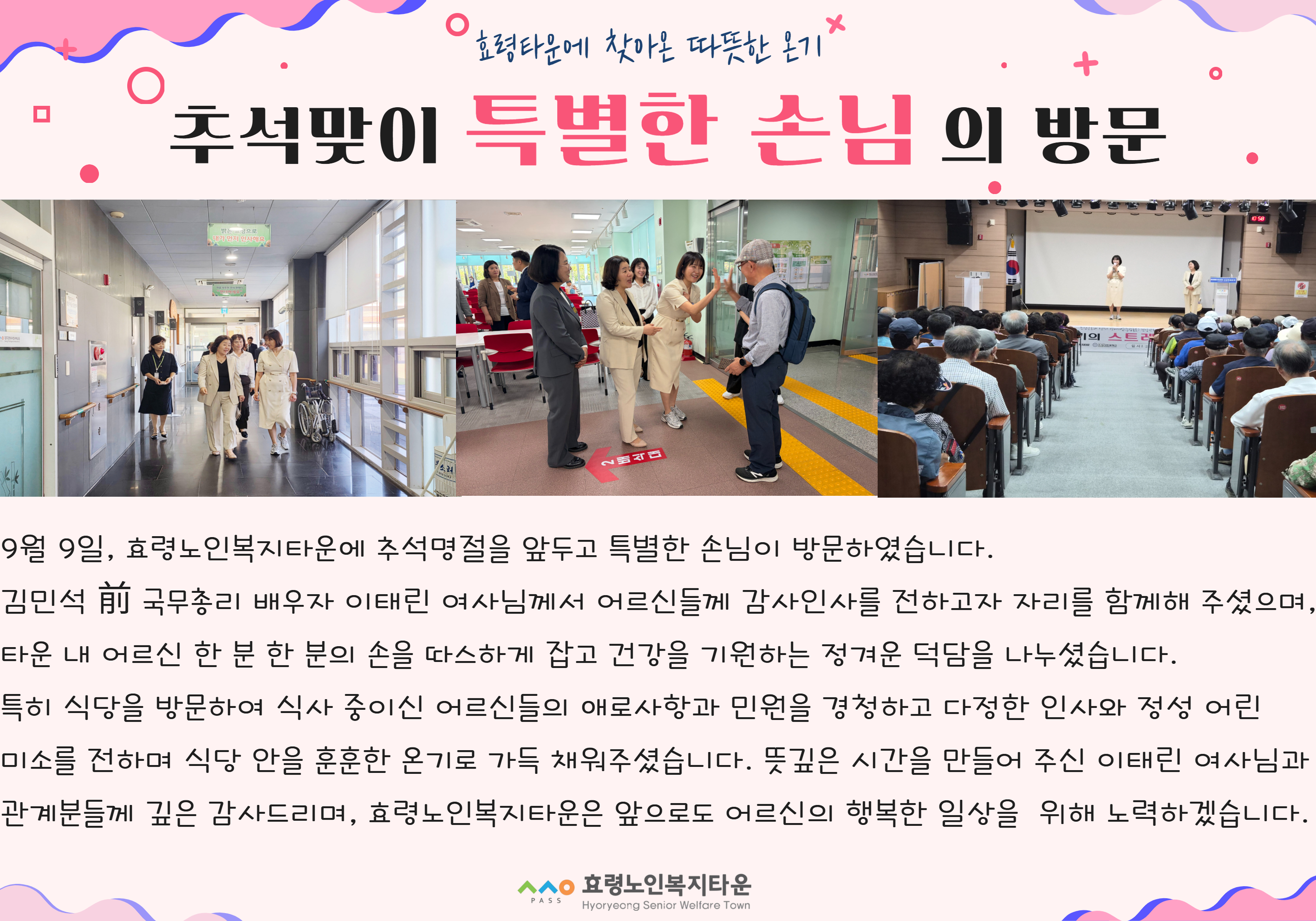 이태린 여사 방문.jpg