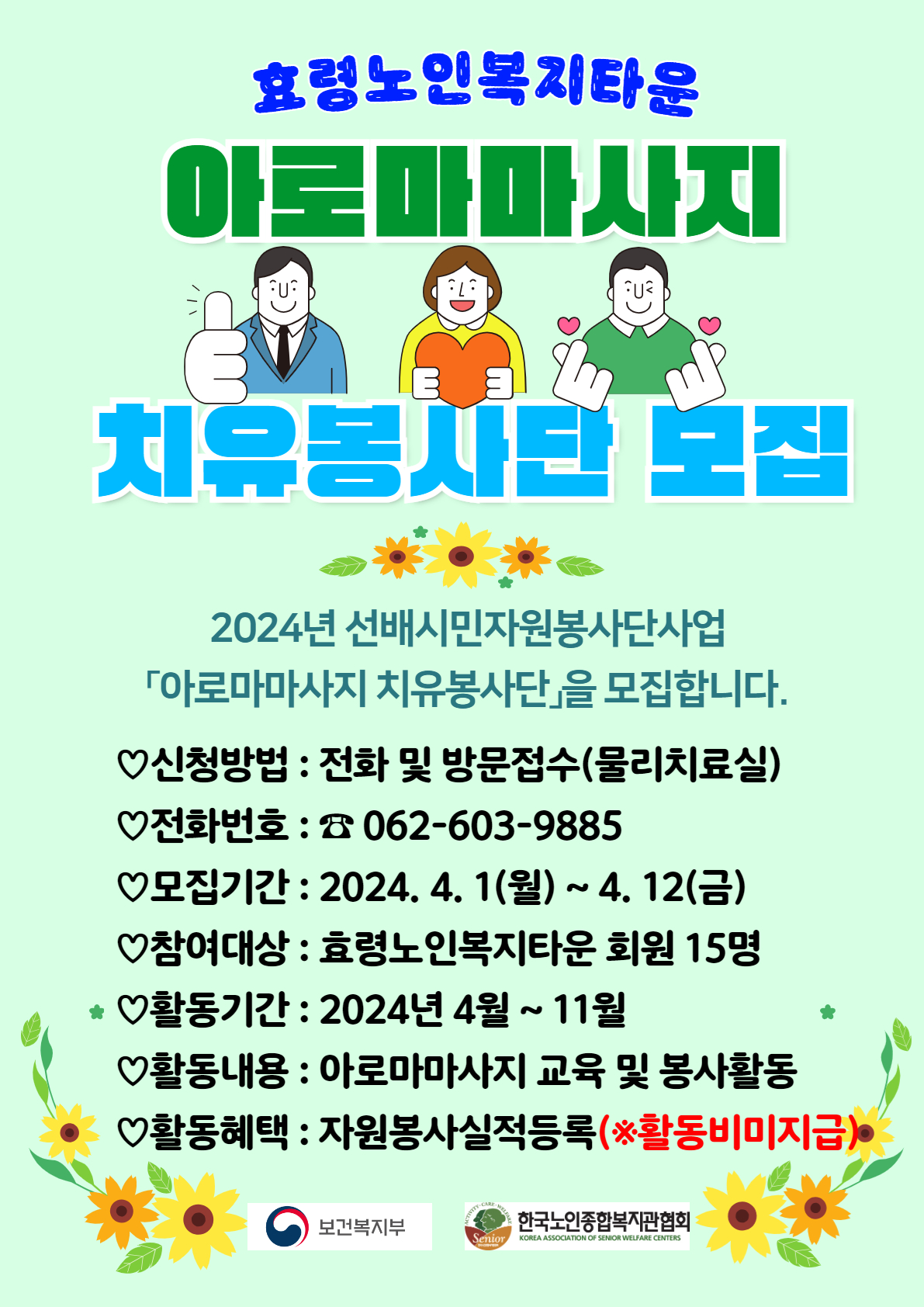 24년 아로마 마사지치유봉사단 모집 (1).jpg