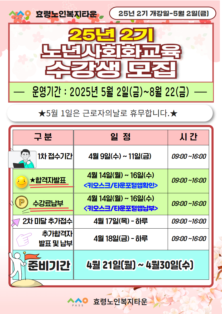 2025년 2기 프로그램 (1).jpg