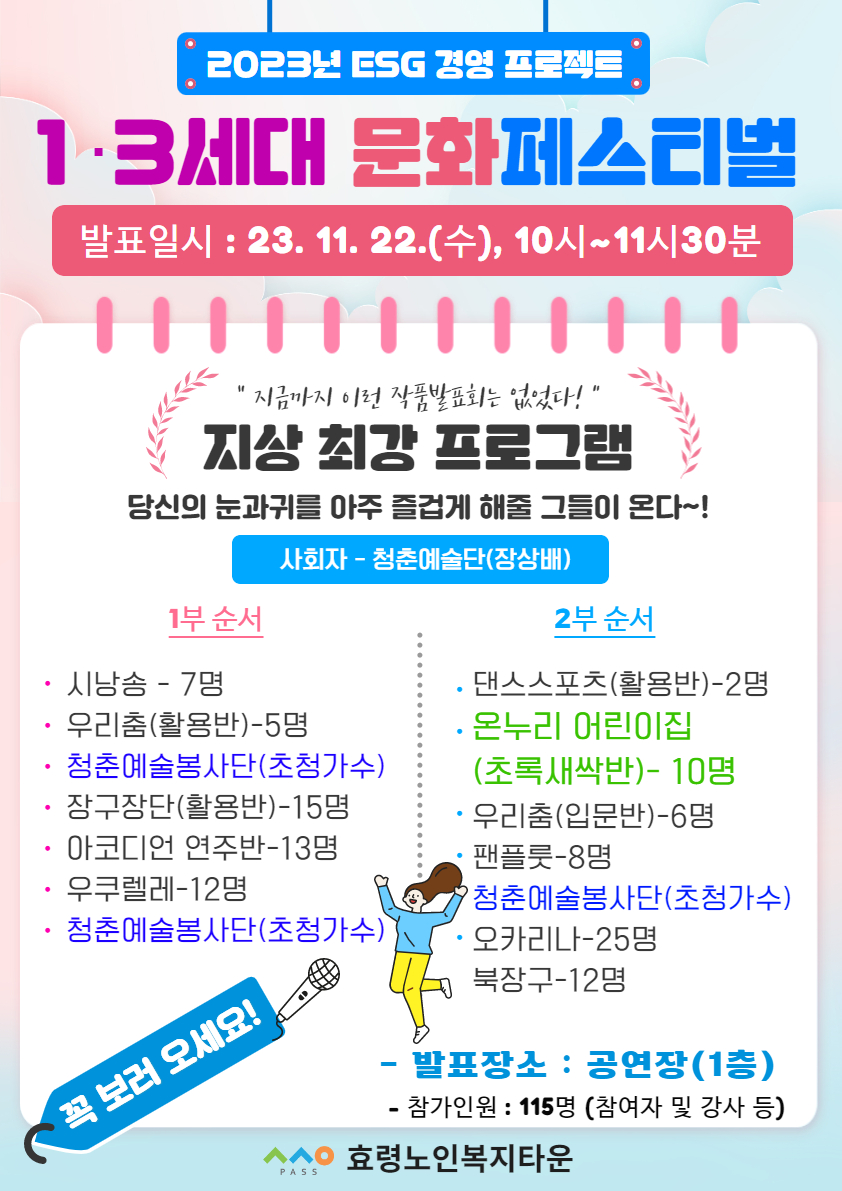 1‧3세대 문화페스티벌  (1).jpg