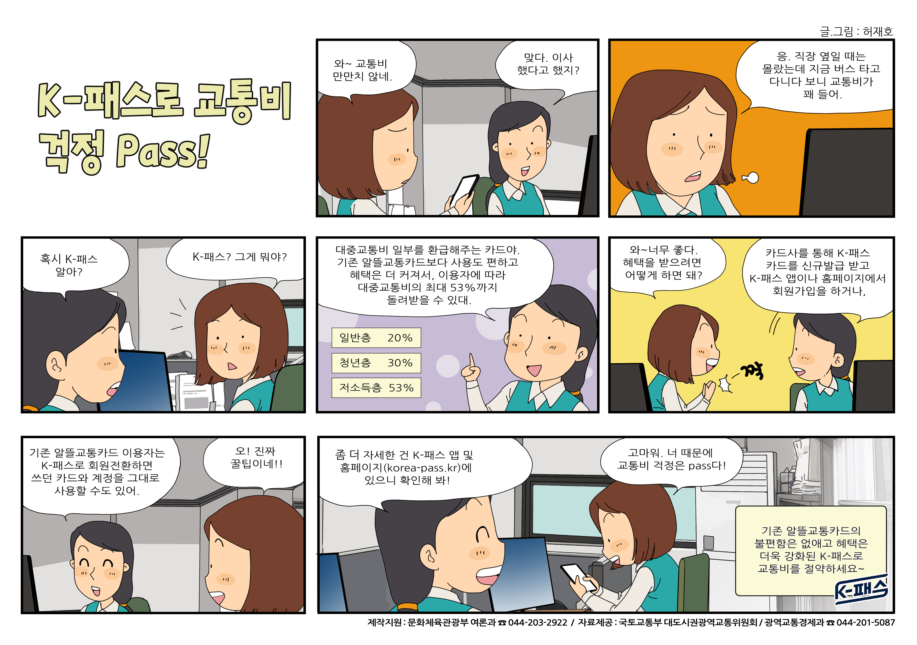 K-패스 칸만화_칸만화_가로.jpg