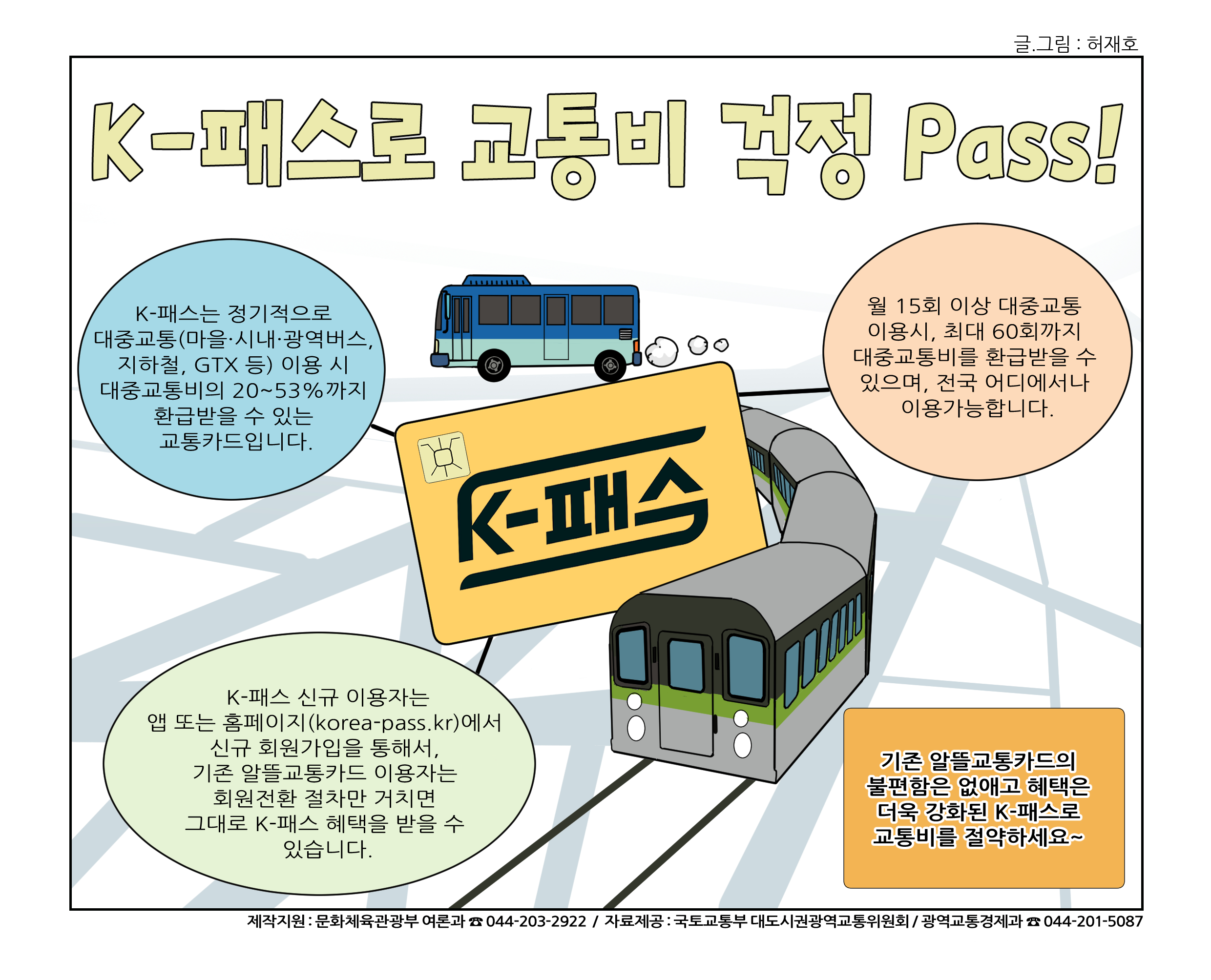 K-패스 펼친면_가로 최종.jpg