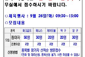  제27회노인의날 및 추석맞이 체육행사 및 노래자랑 참여자모집