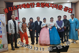  풍각소리 예술단 공연