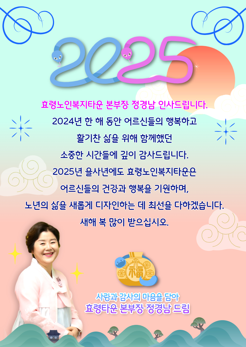 사서원 체육대회 응원 산타 푸른뱀 신년인사.jpg