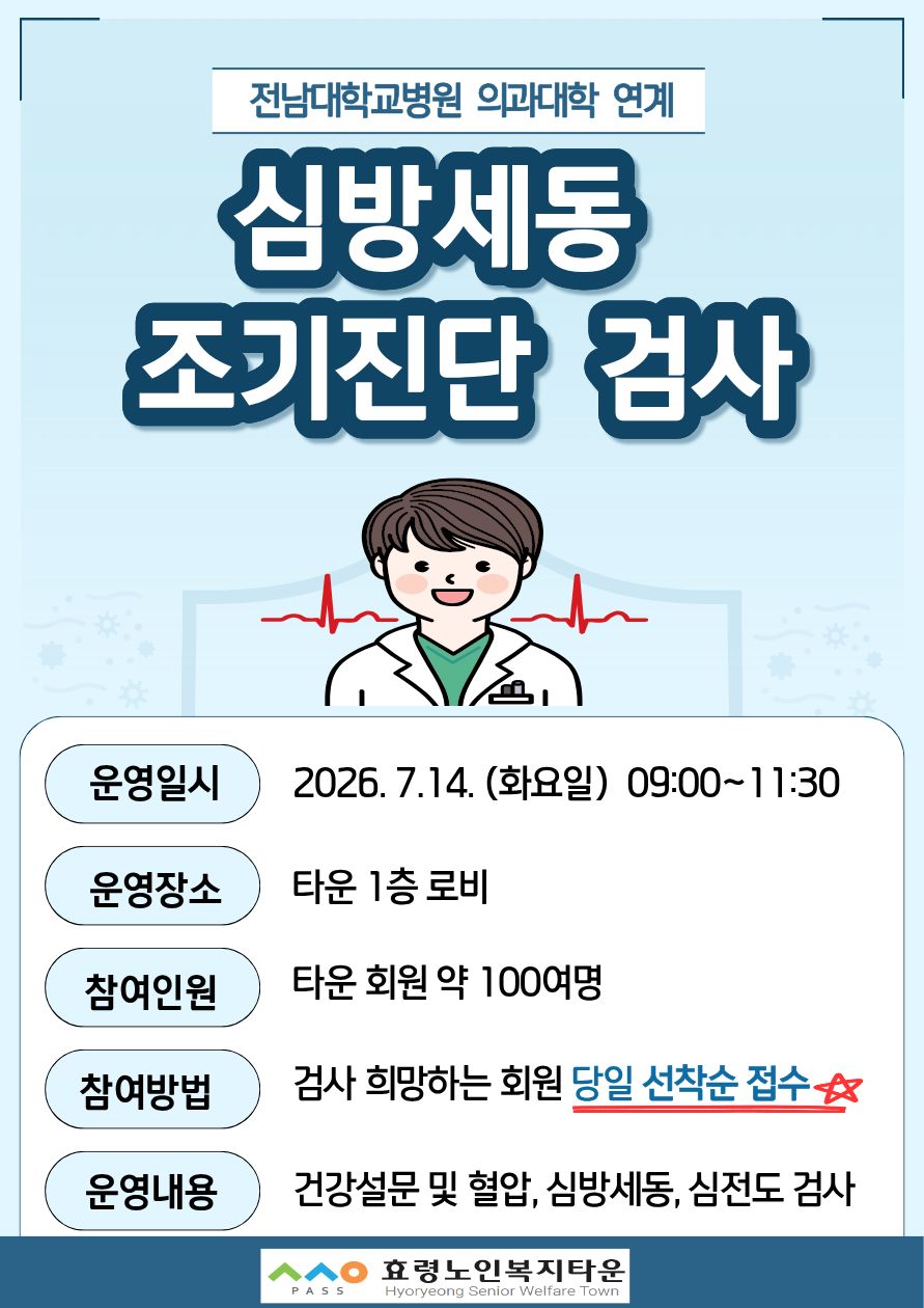심방세동 조기진단 검사 (2).jpg