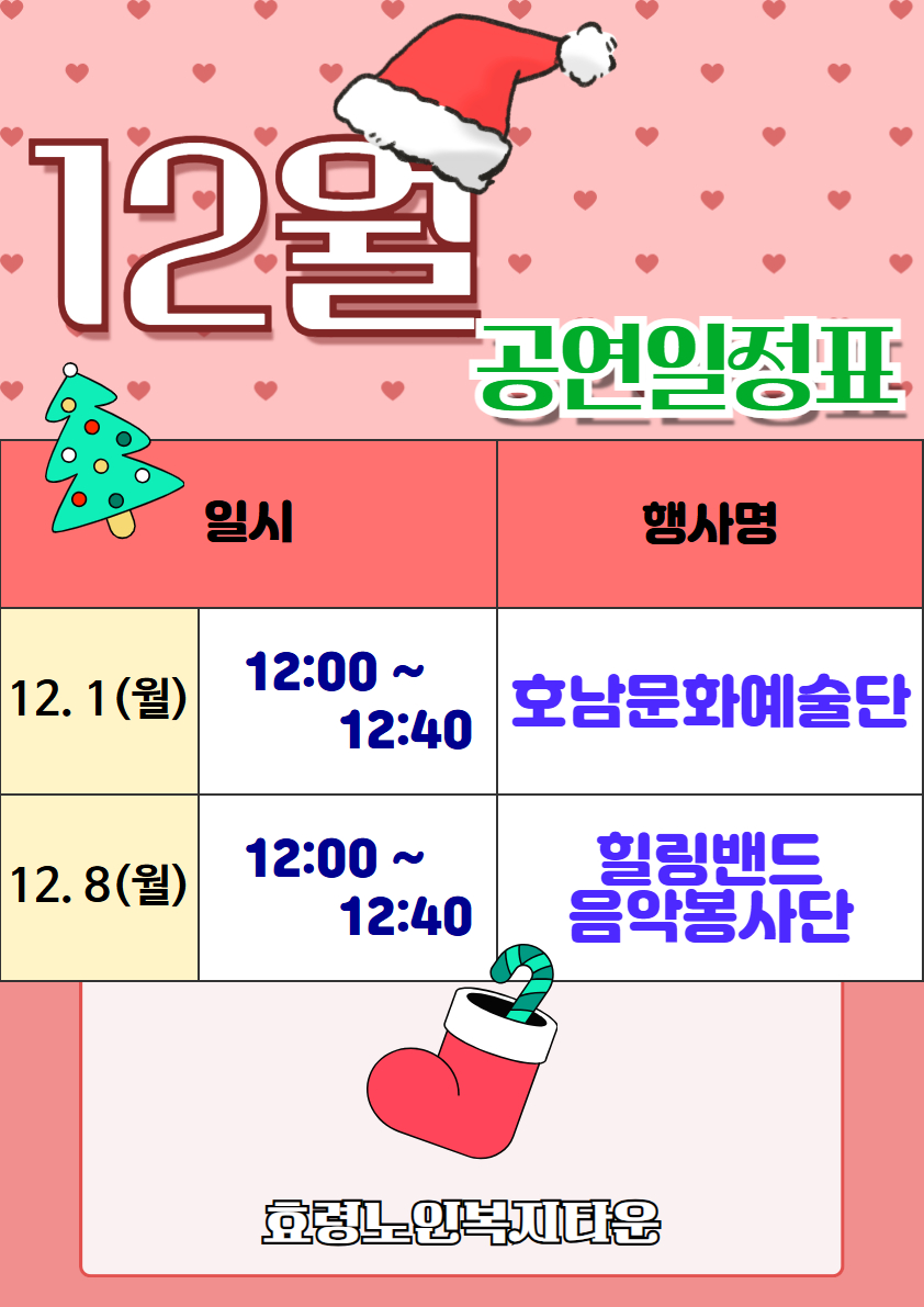 25년 12월 공연 일정표.jpg