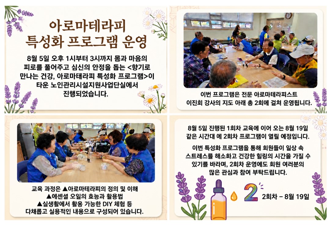 아로마테라피 특성화 프로그램 운영.jpg