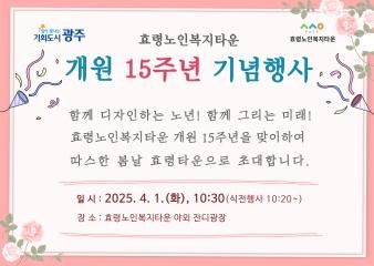  25년 효령타운 개원15주년 기념영상