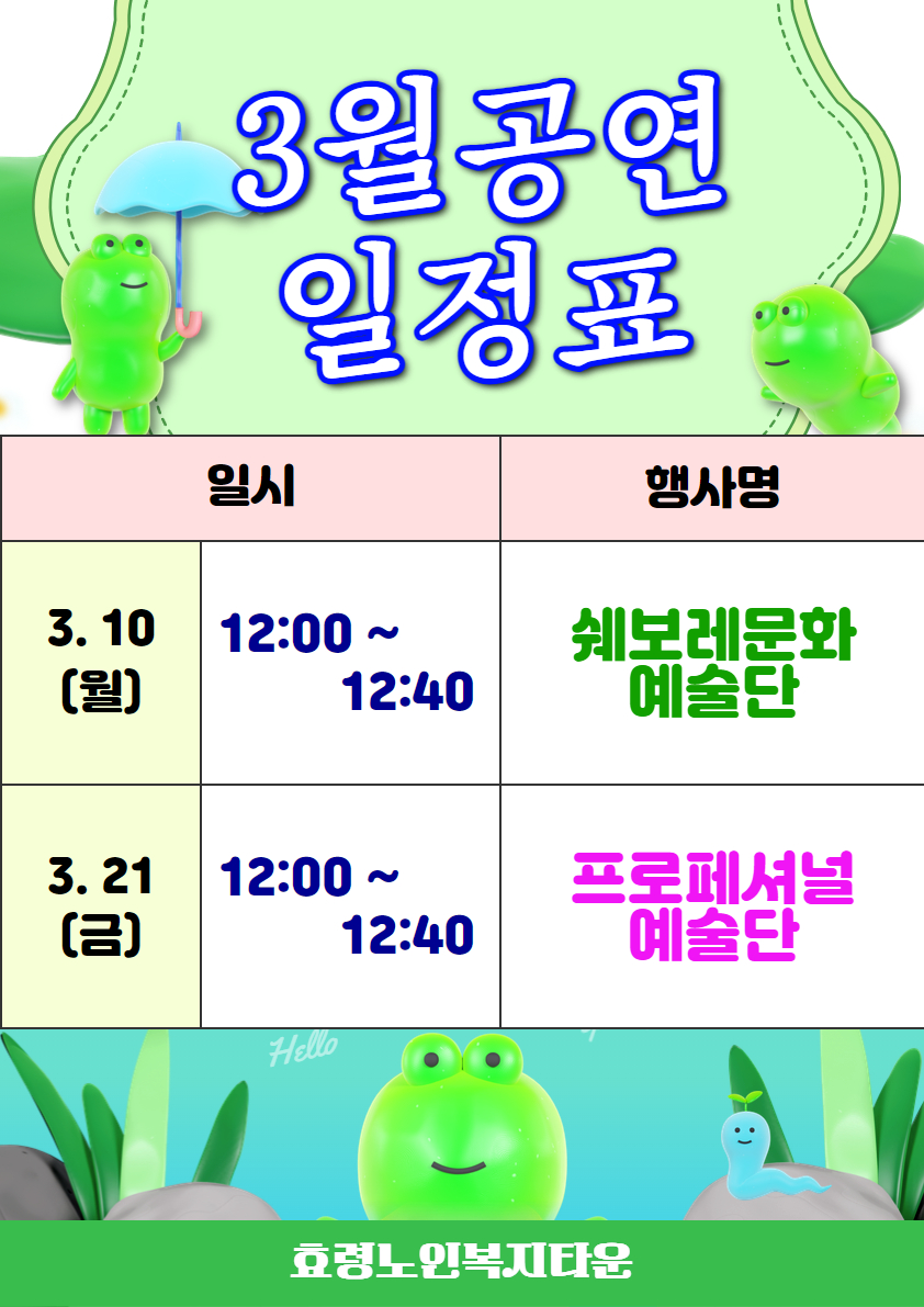 25년 3월공연 일정표 (2).jpg
