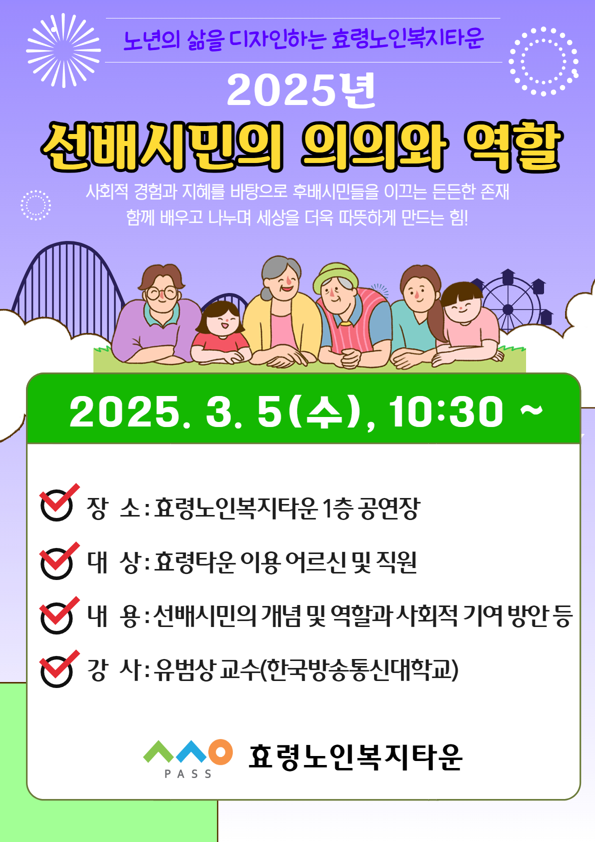 선배시민 강의 홍보포스터.jpg