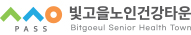 빛고을노인건강타운