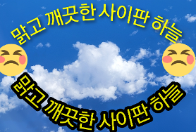  맑고 깨끗한 사이판 하늘