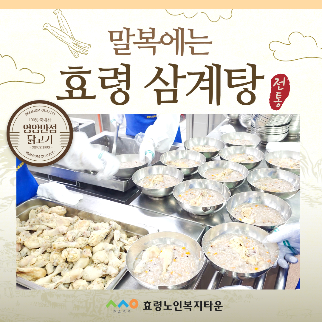 말복 삼계 1.jpg
