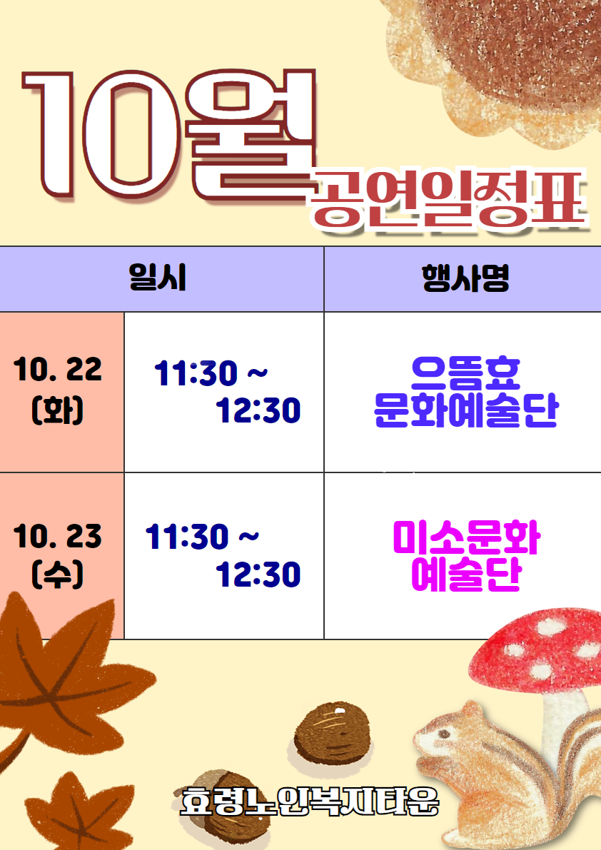 10월공연 일정표.jpg