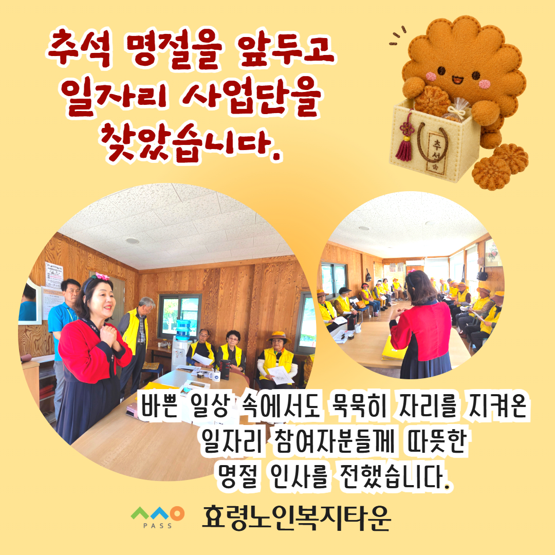 일자리 추석인사 (2).jpg
