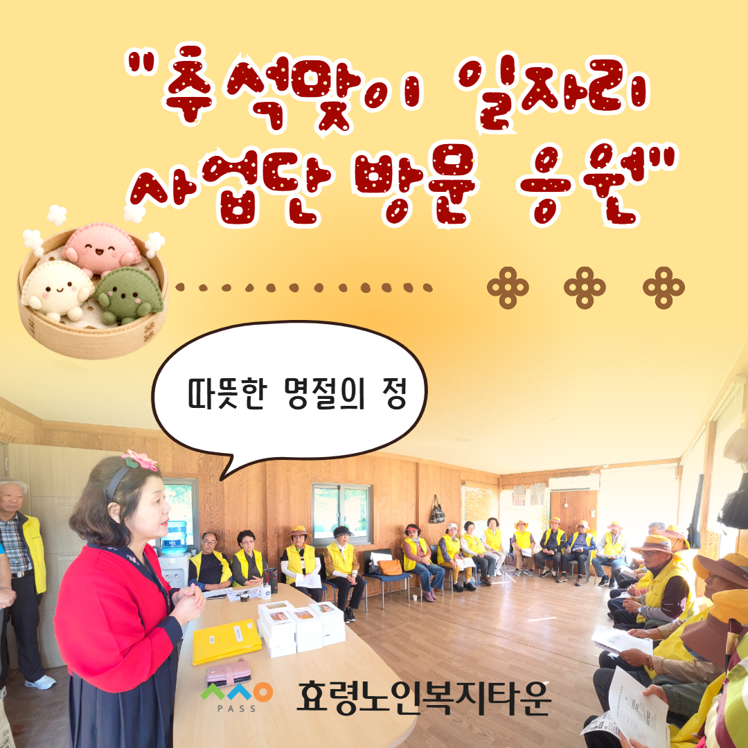 일자리 추석인사 (1).jpg