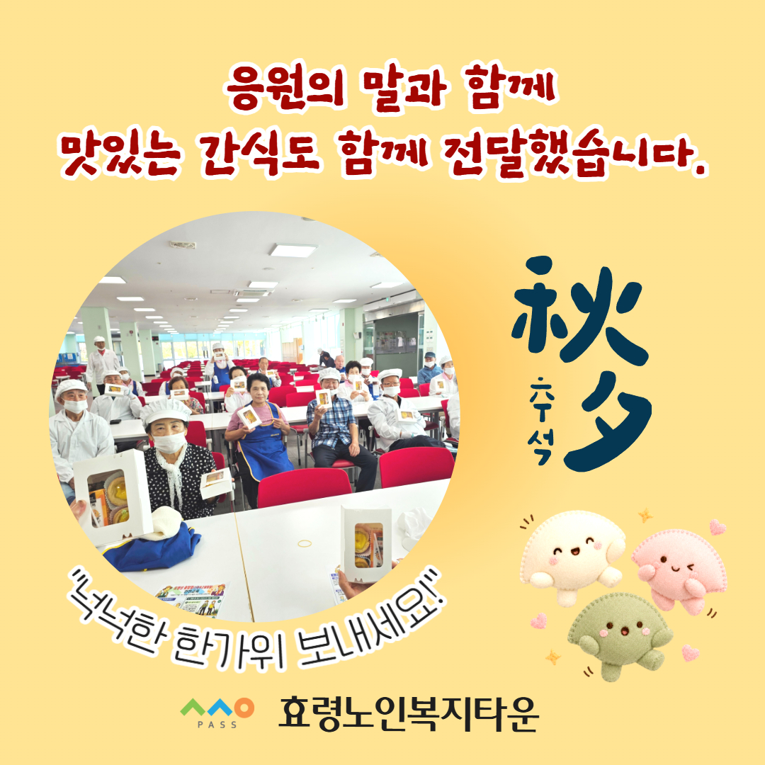 일자리 추석인사 (3).jpg