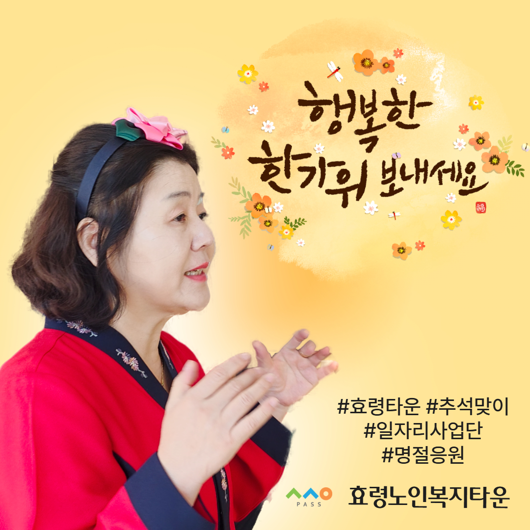 일자리 추석인사 (4).jpg