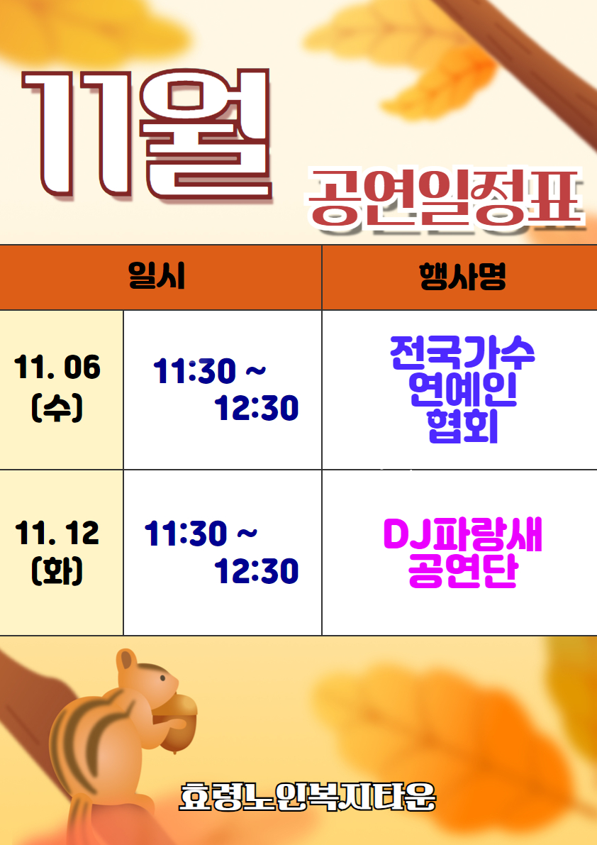 11월공연 일정표.jpg