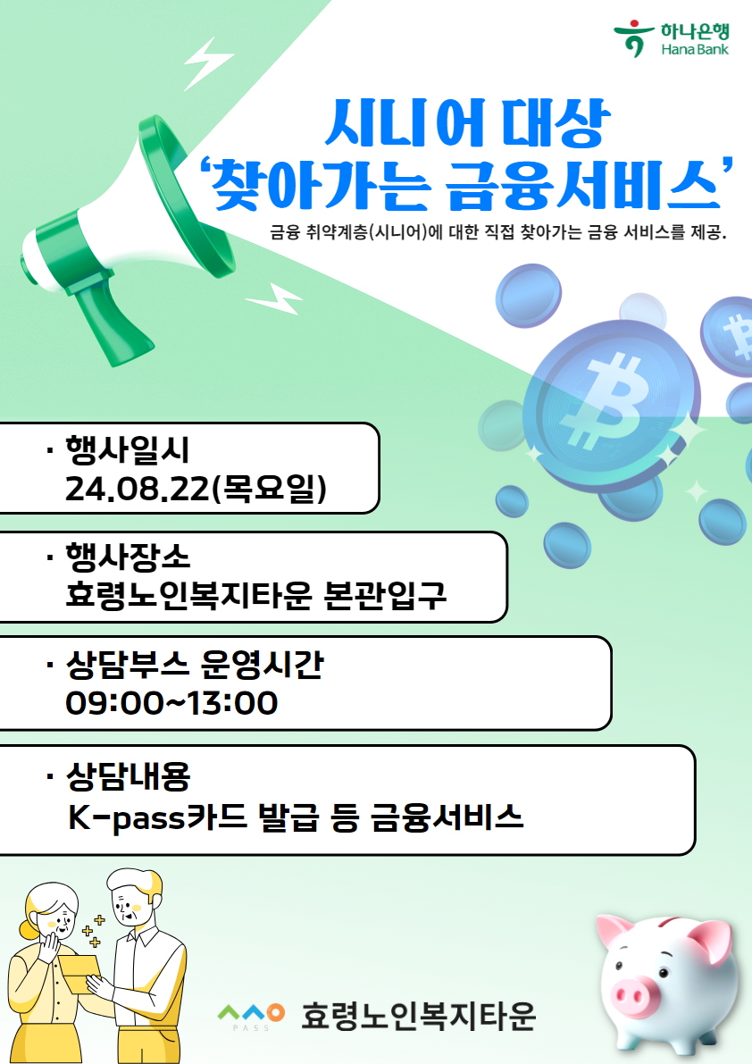 시니어대상 찾아가는 금융서비스.jpg