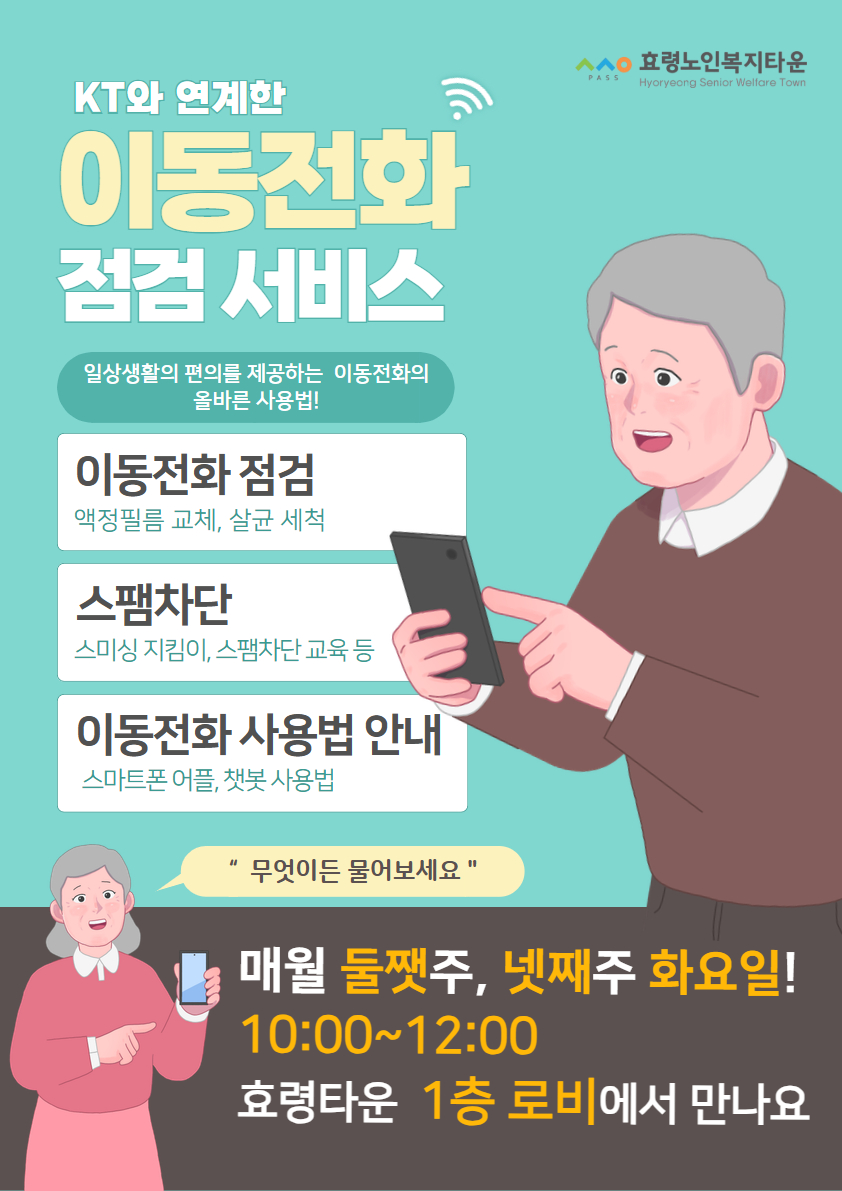 KT스마트폰 교육 (1).jpg