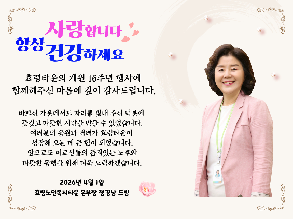 개원16주년 기념행사 정경남 본부장 감사인사.jpg