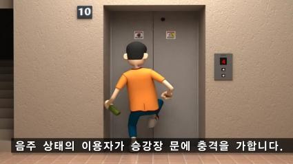  [한국승강기안전공단] 승강장 문에 충격을 가해 문이 이탈되면서 추락한 사고