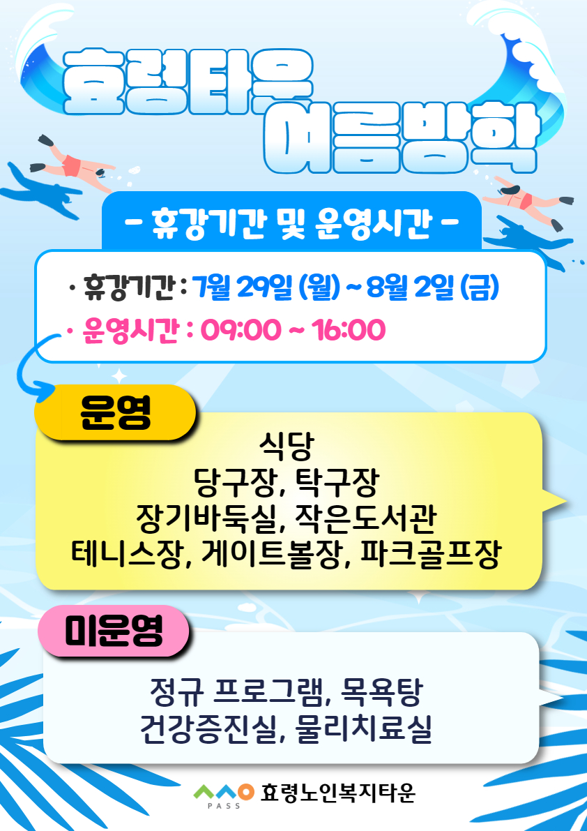 24년 여름방학.jpg