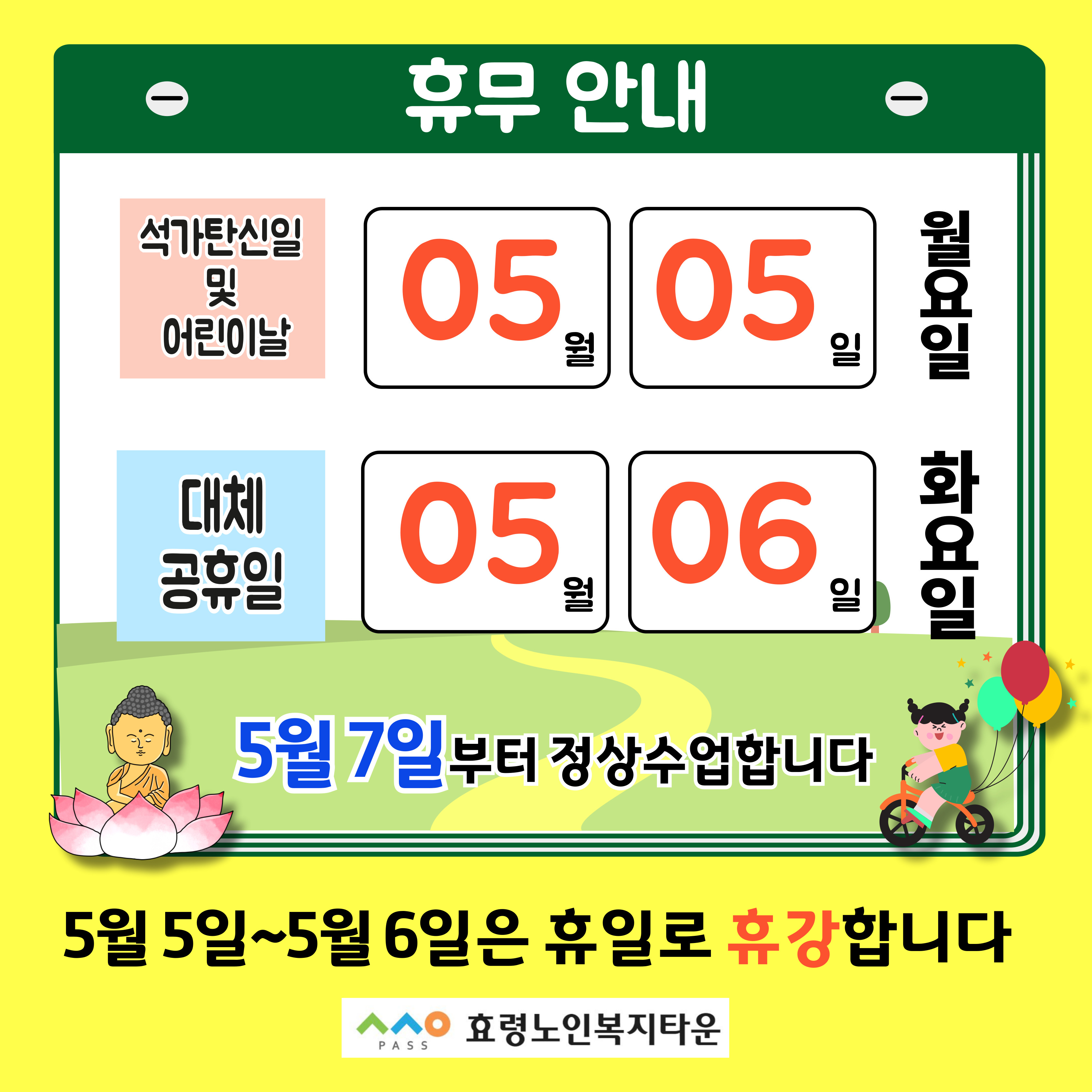 어린이날-휴무-001.jpg