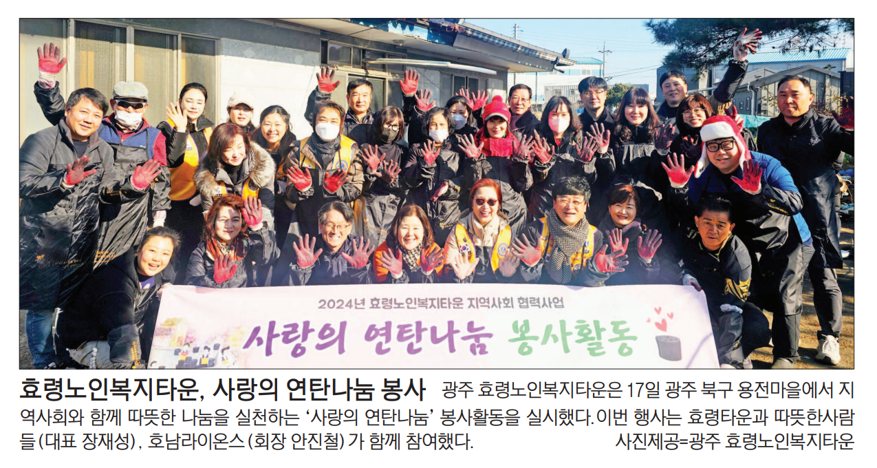 광남일보 효령연탄봉사.png